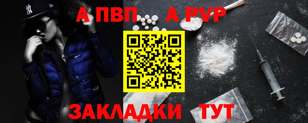 купить наркоту  Вход с VPN  А ПВП Соль  Alfa_PVP  Солнечногорск  A PVP кристаллы 
