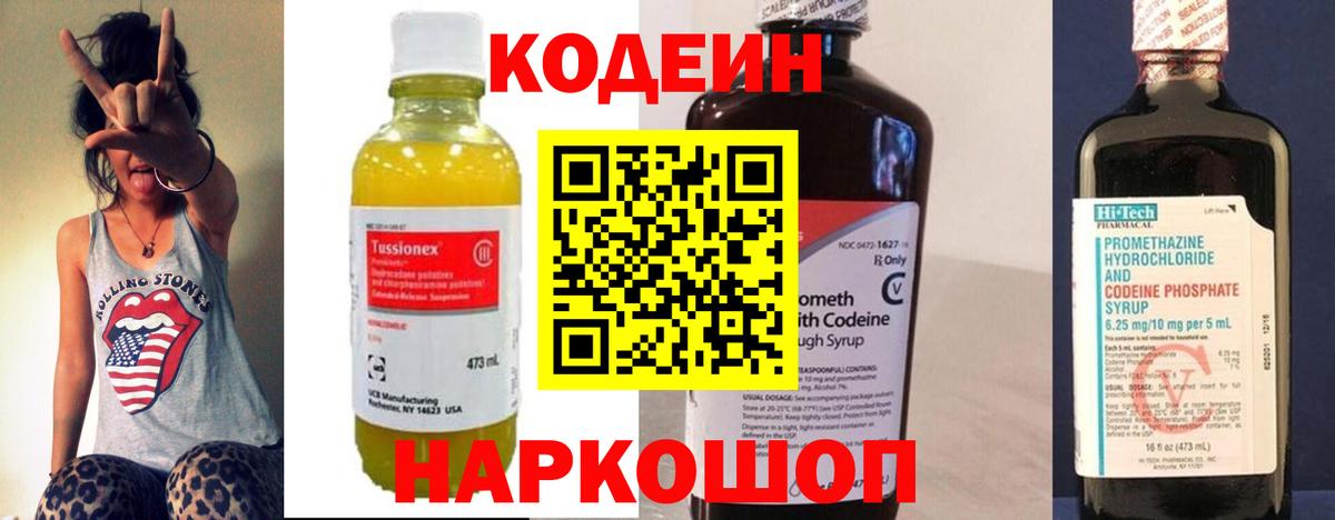 Солнечногорск  Кодеин Purple Drank  Codein напиток Lean (лин)  Вход с VPN 
